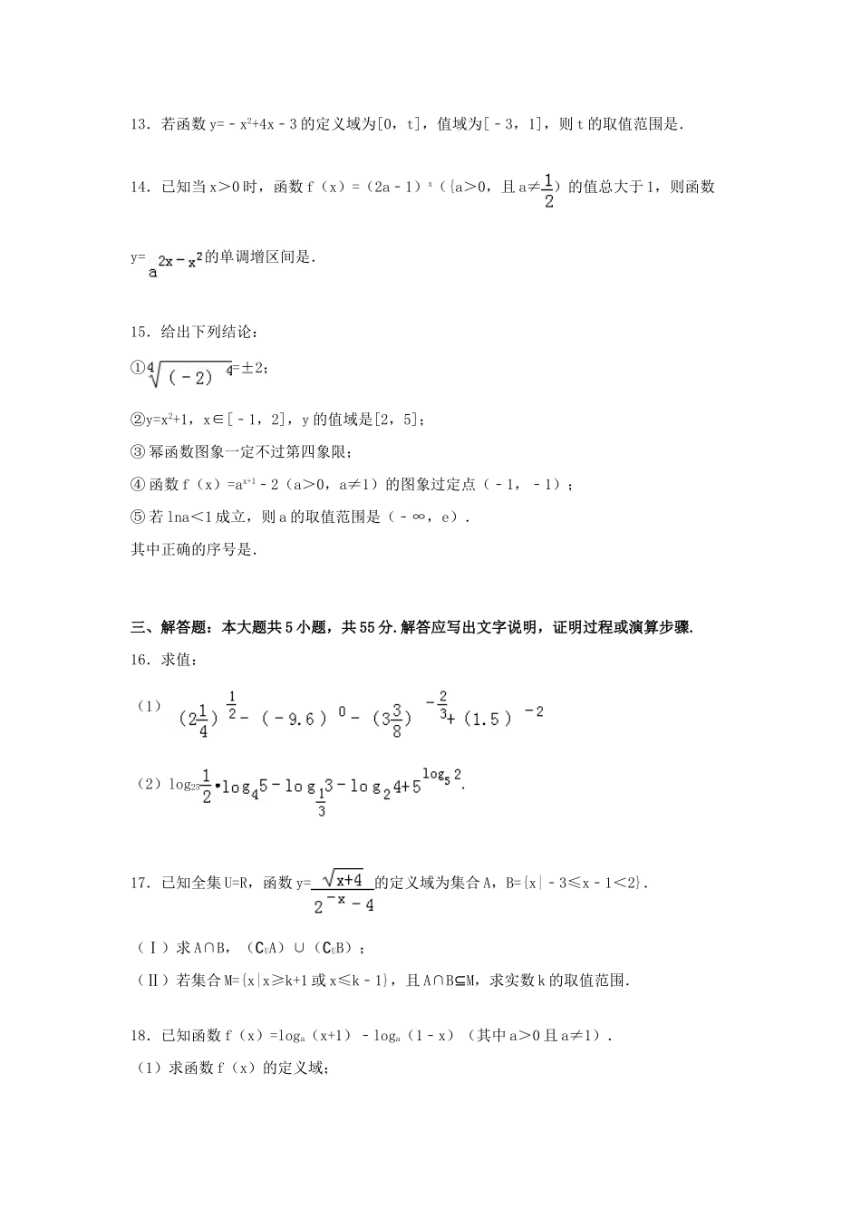 山东省聊城市莘县一中高一数学上学期11月月考试卷（含解析）-人教版高一全册数学试题_第3页
