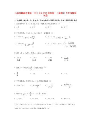 山东省聊城市莘县一中高一数学上学期11月月考试卷（含解析）-人教版高一全册数学试题