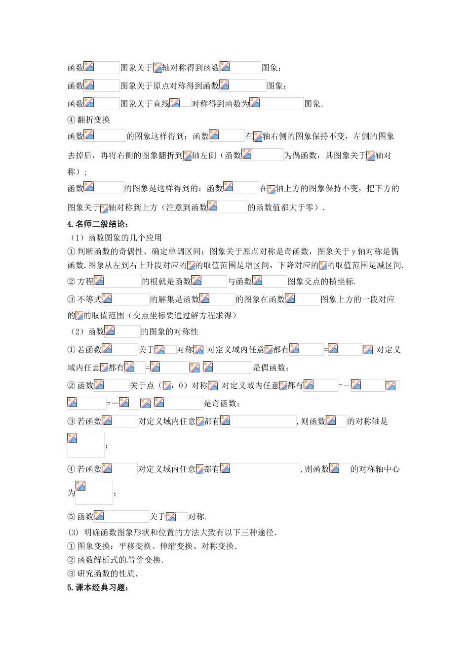 高考数学 黄金考点精析精训 考点07 函数的图象 文-人教版高三全册数学试题_第2页