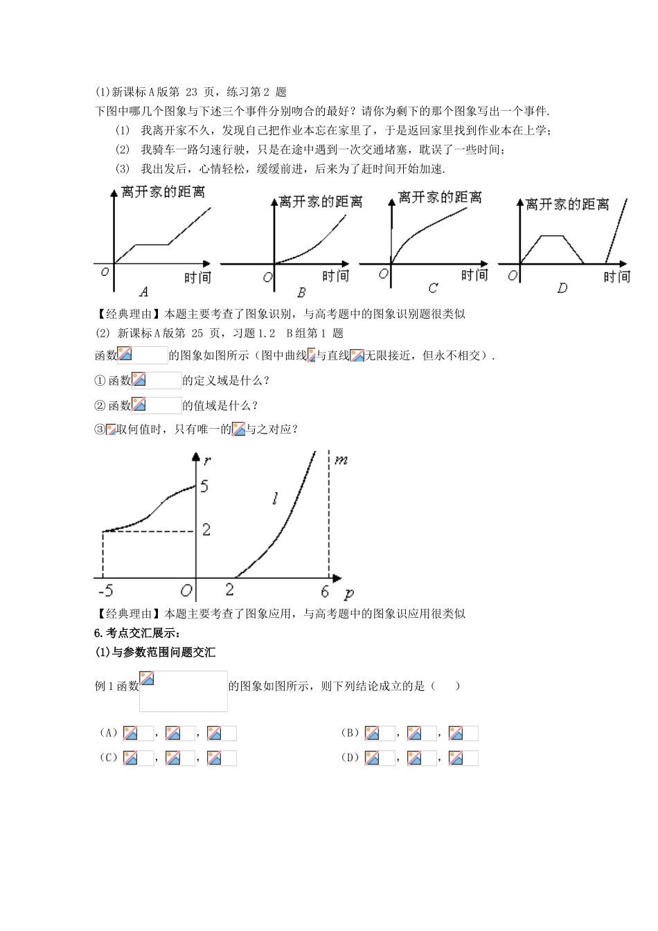 高考数学 黄金考点精析精训 考点07 函数的图象 文-人教版高三全册数学试题_第3页