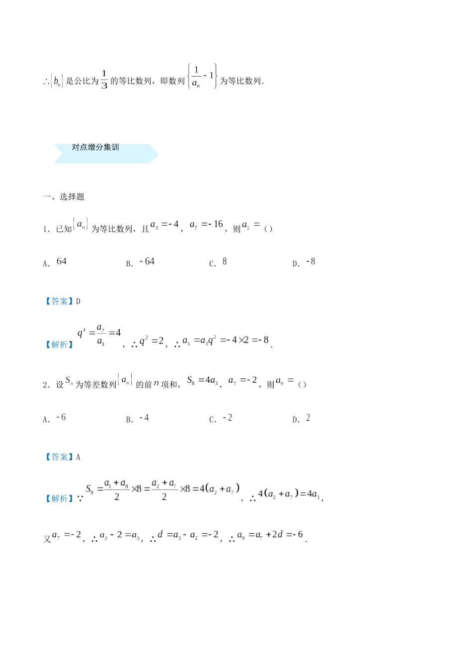 高考数学 专题十 等差、等比数列精准培优专练 文-人教版高三全册数学试题_第3页