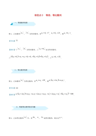 高考数学 专题十 等差、等比数列精准培优专练 文-人教版高三全册数学试题