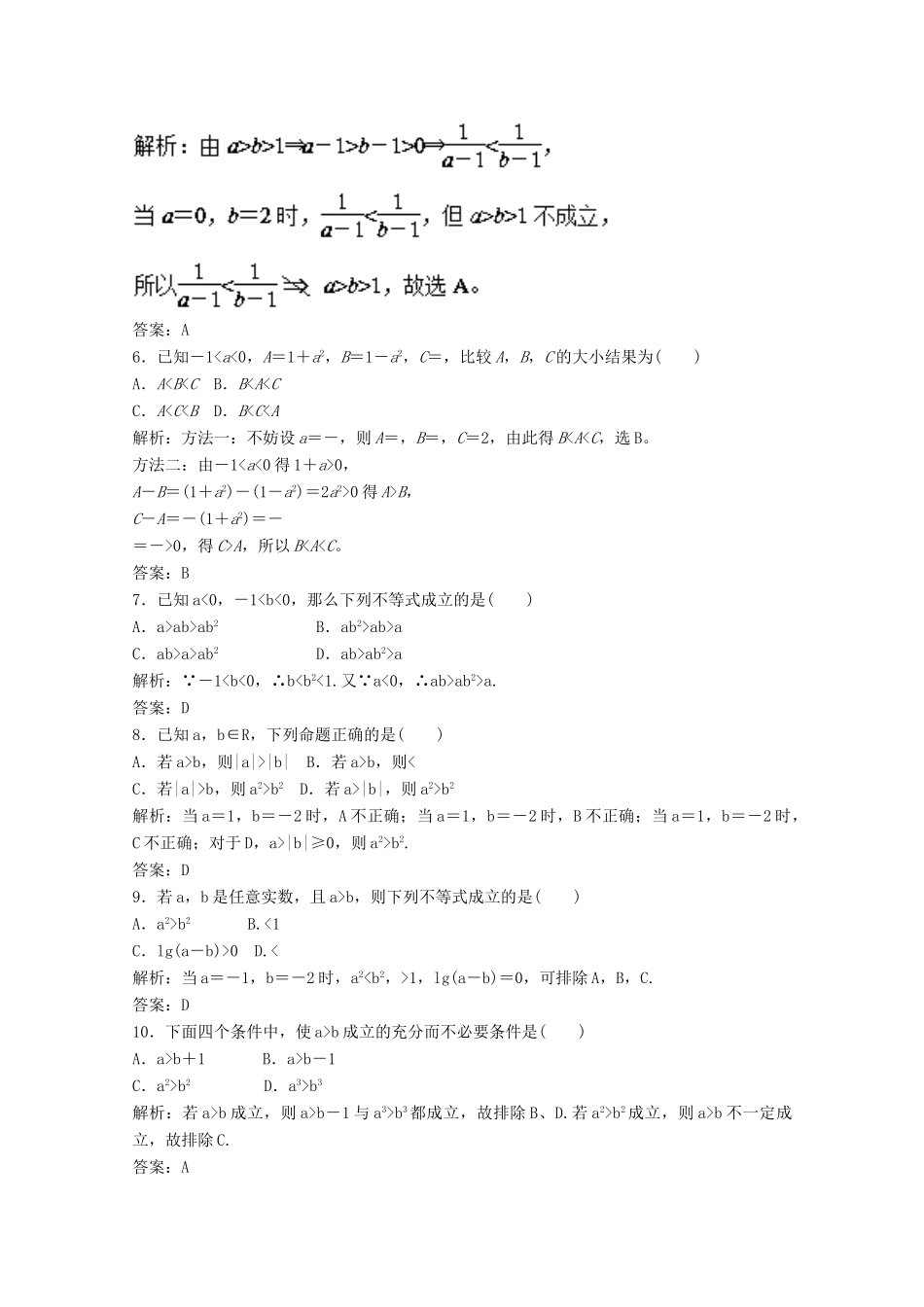 高考数学一轮复习 专题33 不等关系与不等式押题专练 文-人教版高三全册数学试题_第2页