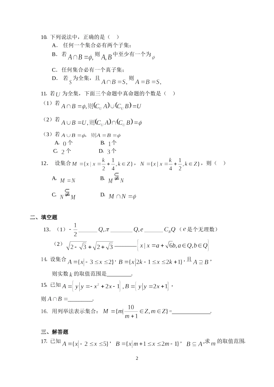 苏教版数学必修一07年9月泰州市第二中学高一数学周日补课讲义_第2页