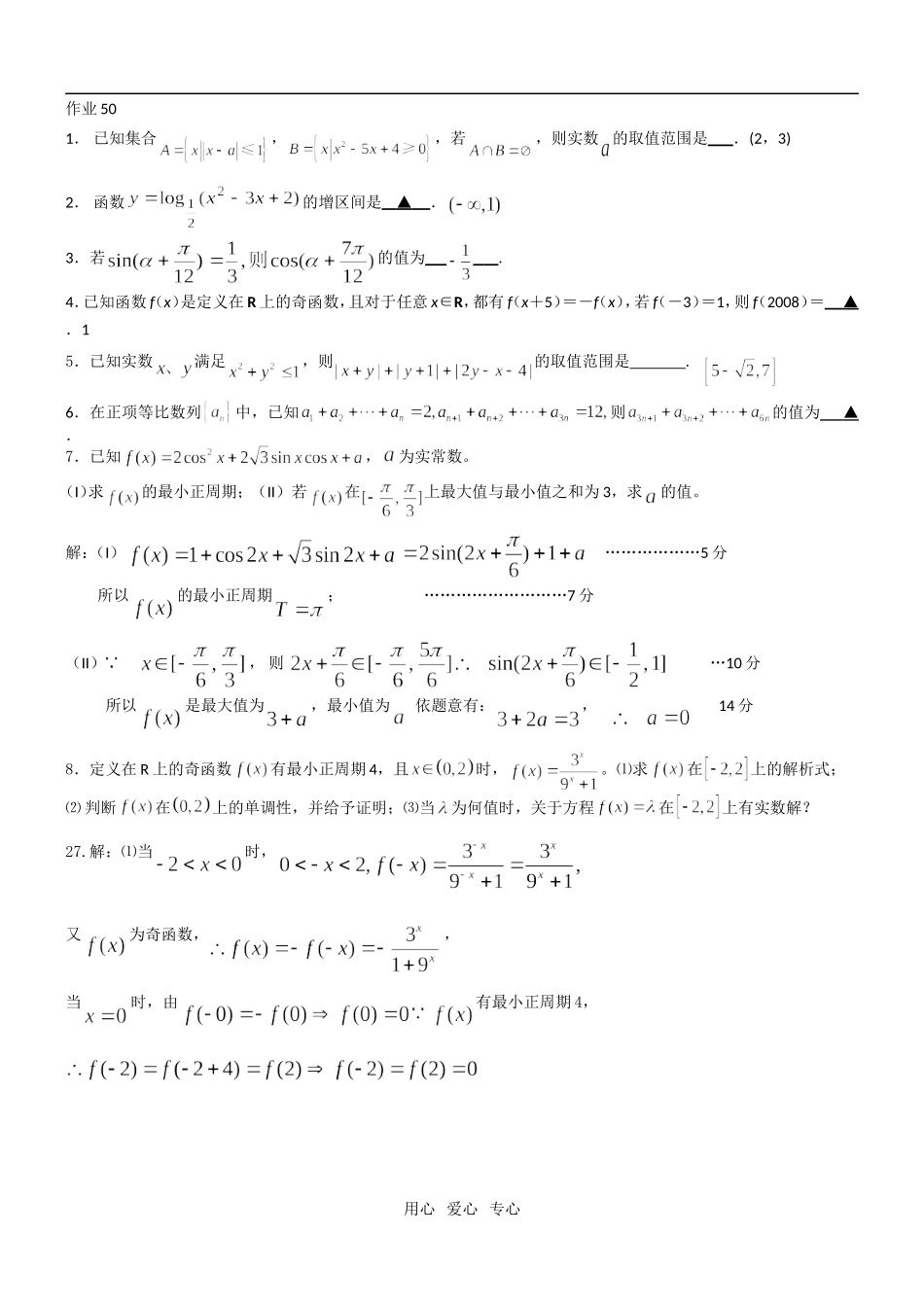 江苏江阴成化高中高三数学课时作业50-51  苏教版_第1页