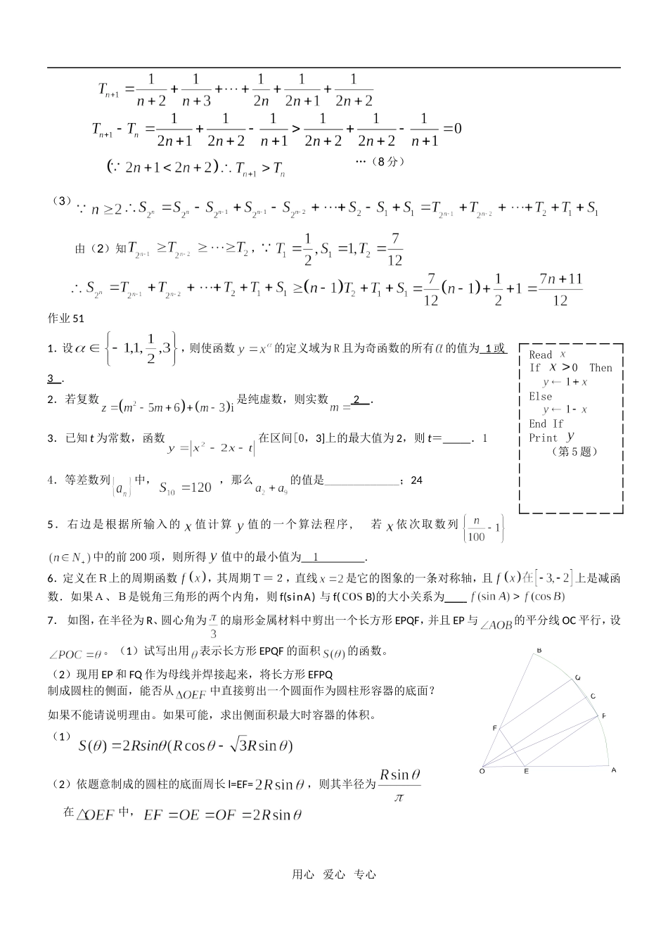 江苏江阴成化高中高三数学课时作业50-51  苏教版_第3页