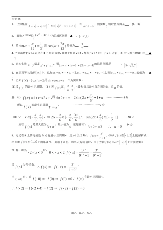 江苏江阴成化高中高三数学课时作业50-51  苏教版