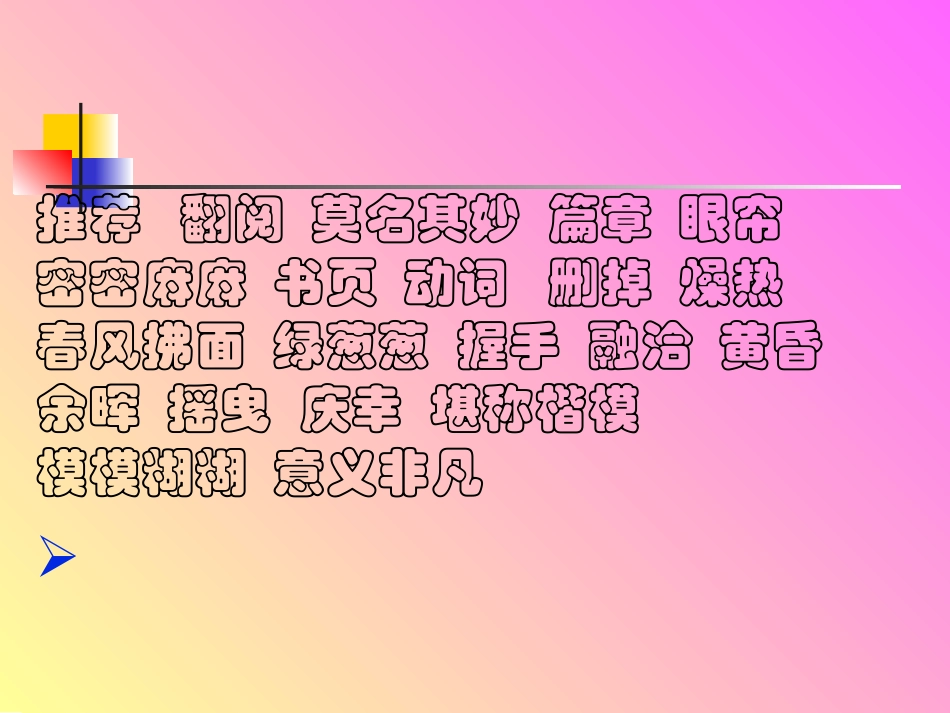 《那片绿绿的爬山虎》课件 (3)_第2页