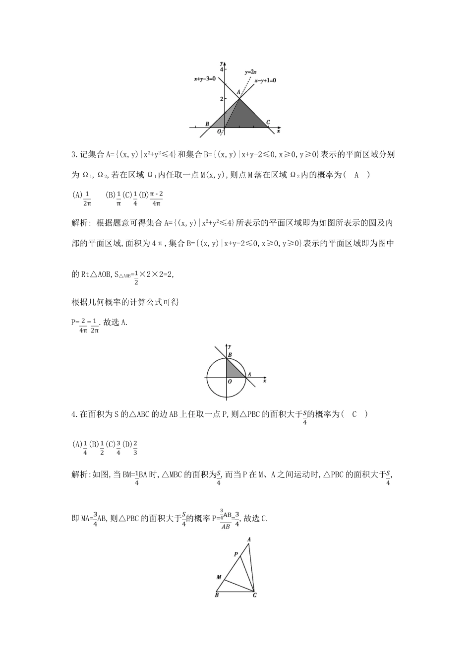 高考数学一轮复习 必考部分 第十篇 概率 第3节 几何概型应用能力提升 文 北师大版-北师大版高三全册数学试题_第2页