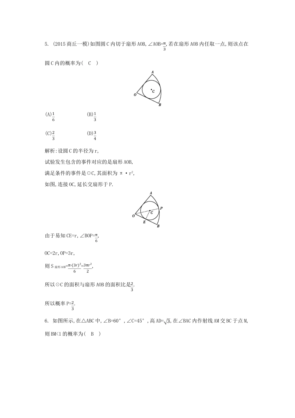 高考数学一轮复习 必考部分 第十篇 概率 第3节 几何概型应用能力提升 文 北师大版-北师大版高三全册数学试题_第3页