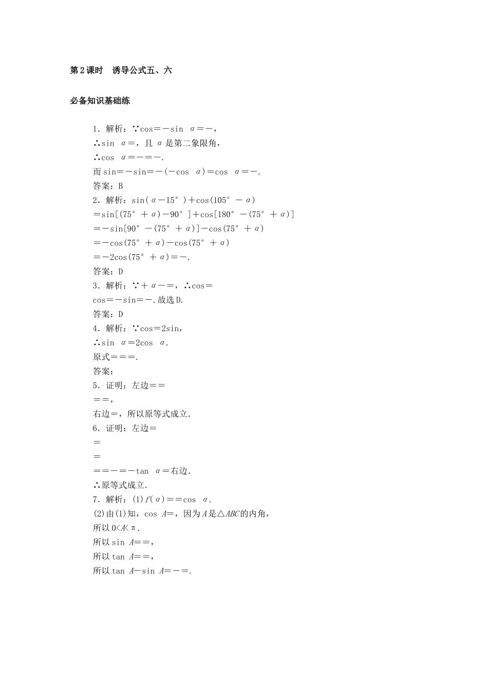 高中数学 第五章 三角函数 5.3.2 第2课时 诱导公式五、六精品练习（含解析）新人教A版必修第一册-新人教A版高一第一册数学试题_第3页