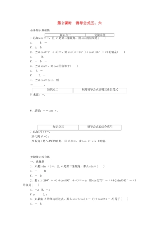 高中数学 第五章 三角函数 5.3.2 第2课时 诱导公式五、六精品练习（含解析）新人教A版必修第一册-新人教A版高一第一册数学试题