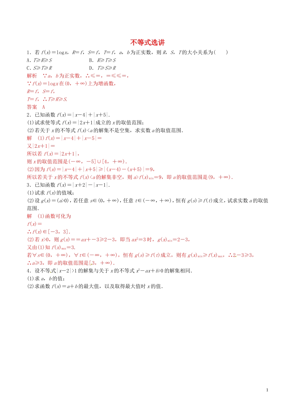高考数学 考纲解读与热点难点突破 专题20 不等式选讲（热点难点突破）文（含解析）-人教版高三全册数学试题_第1页