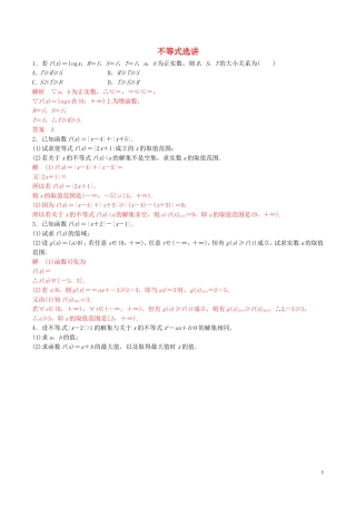 高考数学 考纲解读与热点难点突破 专题20 不等式选讲（热点难点突破）文（含解析）-人教版高三全册数学试题