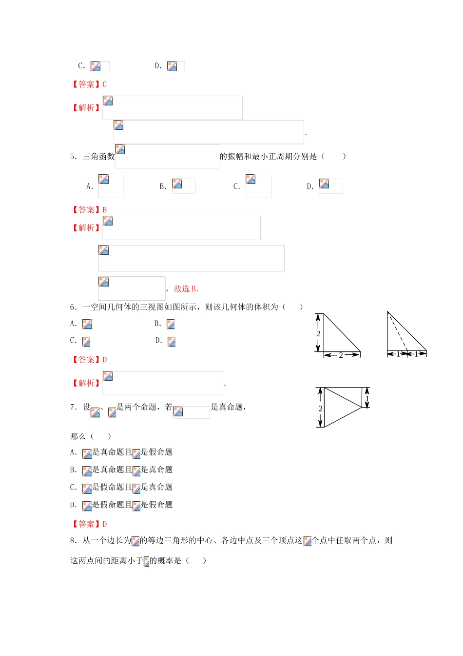 广东省高三数学3月适应性考试理试题（含解析）-人教版高三全册数学试题_第2页