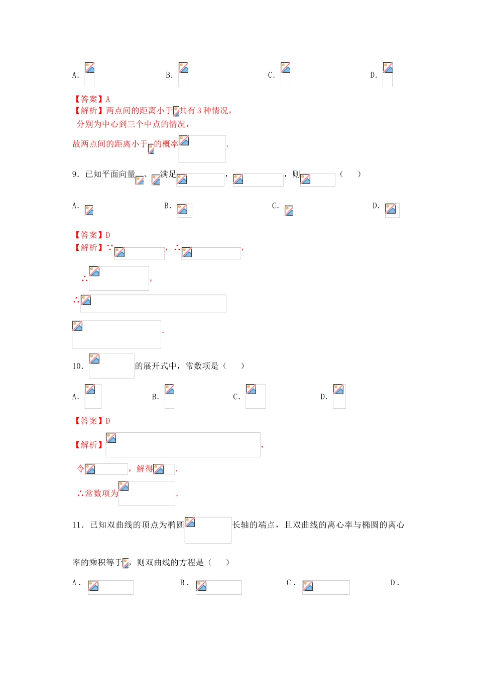 广东省高三数学3月适应性考试理试题（含解析）-人教版高三全册数学试题_第3页