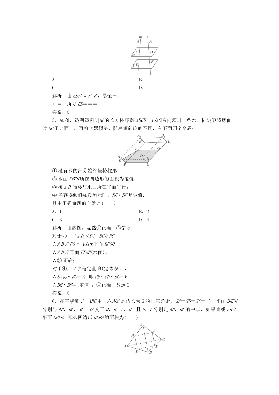 高考数学一轮总复习 第七章 立体几何 7.4 直线、平面平行的判定及其性质课时跟踪检测 理-人教版高三全册数学试题_第2页