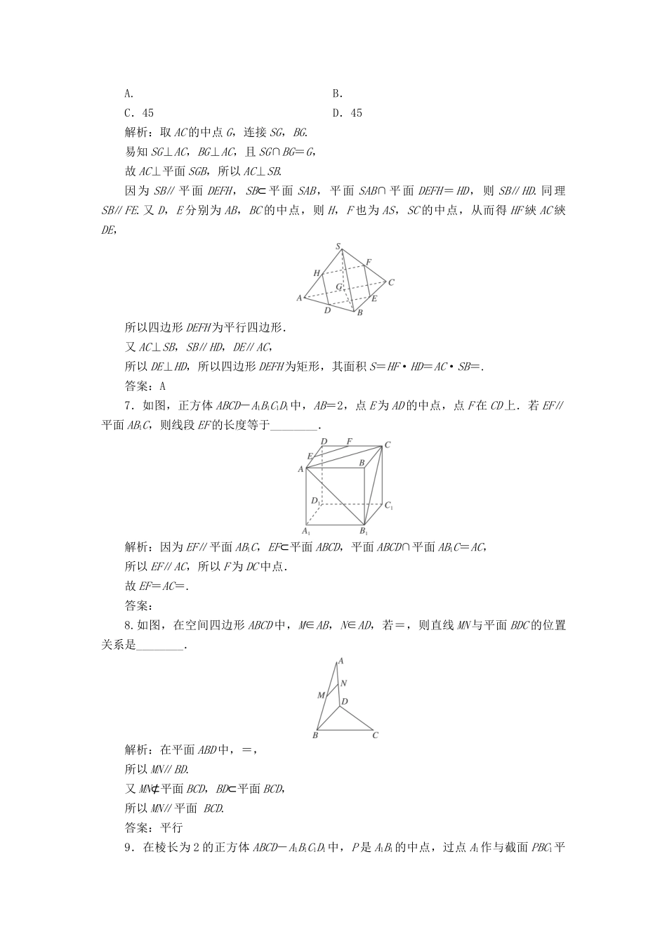 高考数学一轮总复习 第七章 立体几何 7.4 直线、平面平行的判定及其性质课时跟踪检测 理-人教版高三全册数学试题_第3页