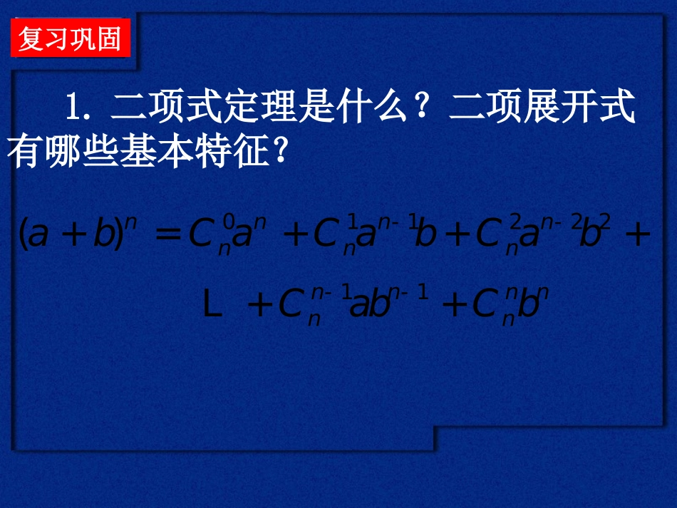 《杨辉三角与二项式定理》课件_第2页