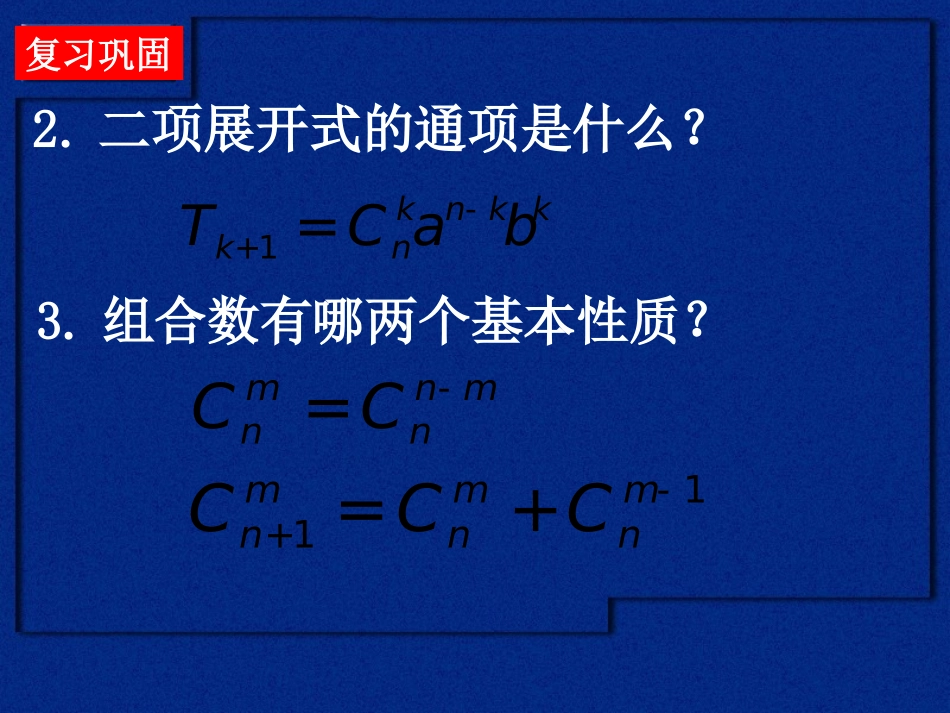 《杨辉三角与二项式定理》课件_第3页