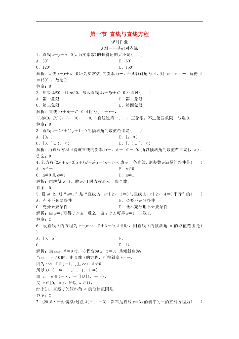高考数学一轮复习 第八章 平面解析几何 第一节 直线与直线方程课时作业-人教版高三全册数学试题_第1页