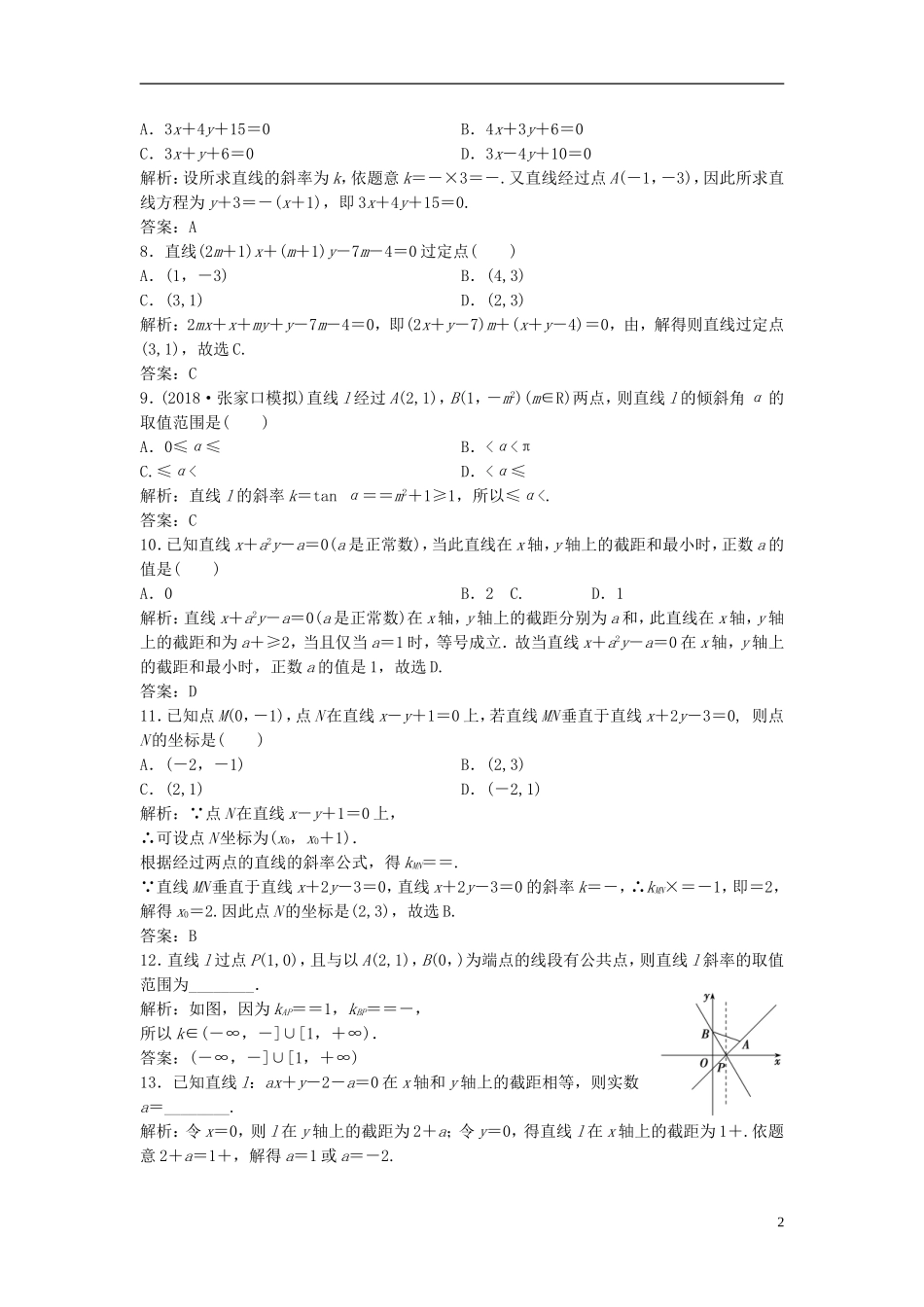 高考数学一轮复习 第八章 平面解析几何 第一节 直线与直线方程课时作业-人教版高三全册数学试题_第2页