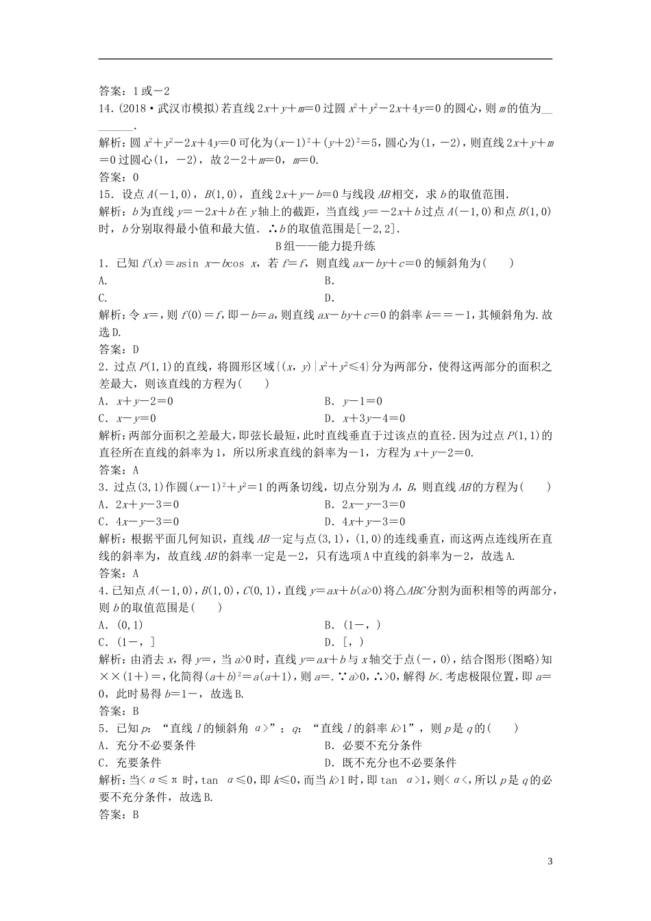 高考数学一轮复习 第八章 平面解析几何 第一节 直线与直线方程课时作业-人教版高三全册数学试题_第3页