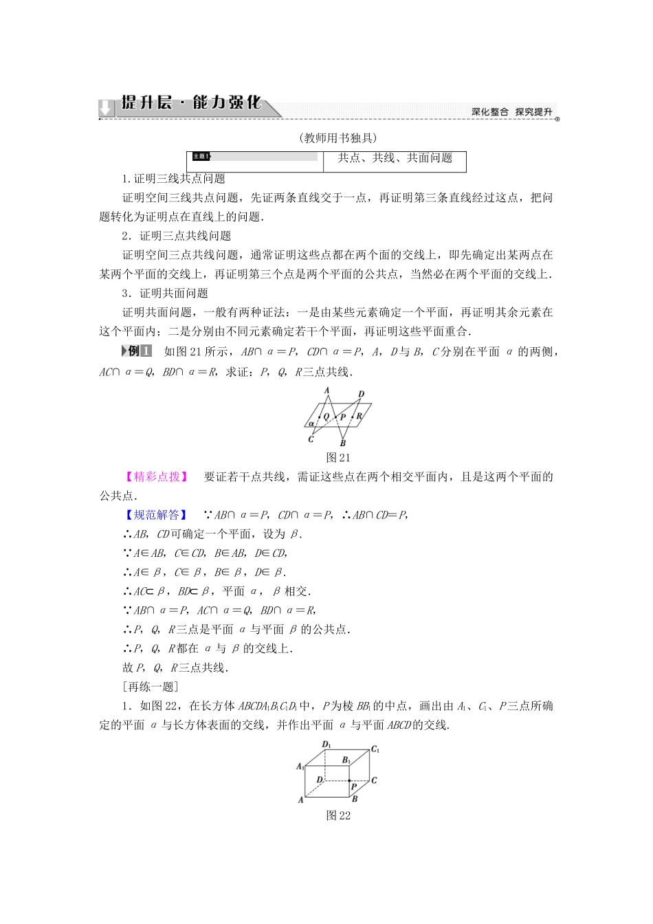 高中数学 第二章 点、直线、平面之间的位置关系章末综合测评1（含解析）新人教A版必修2-新人教A版高一必修2数学试题_第2页