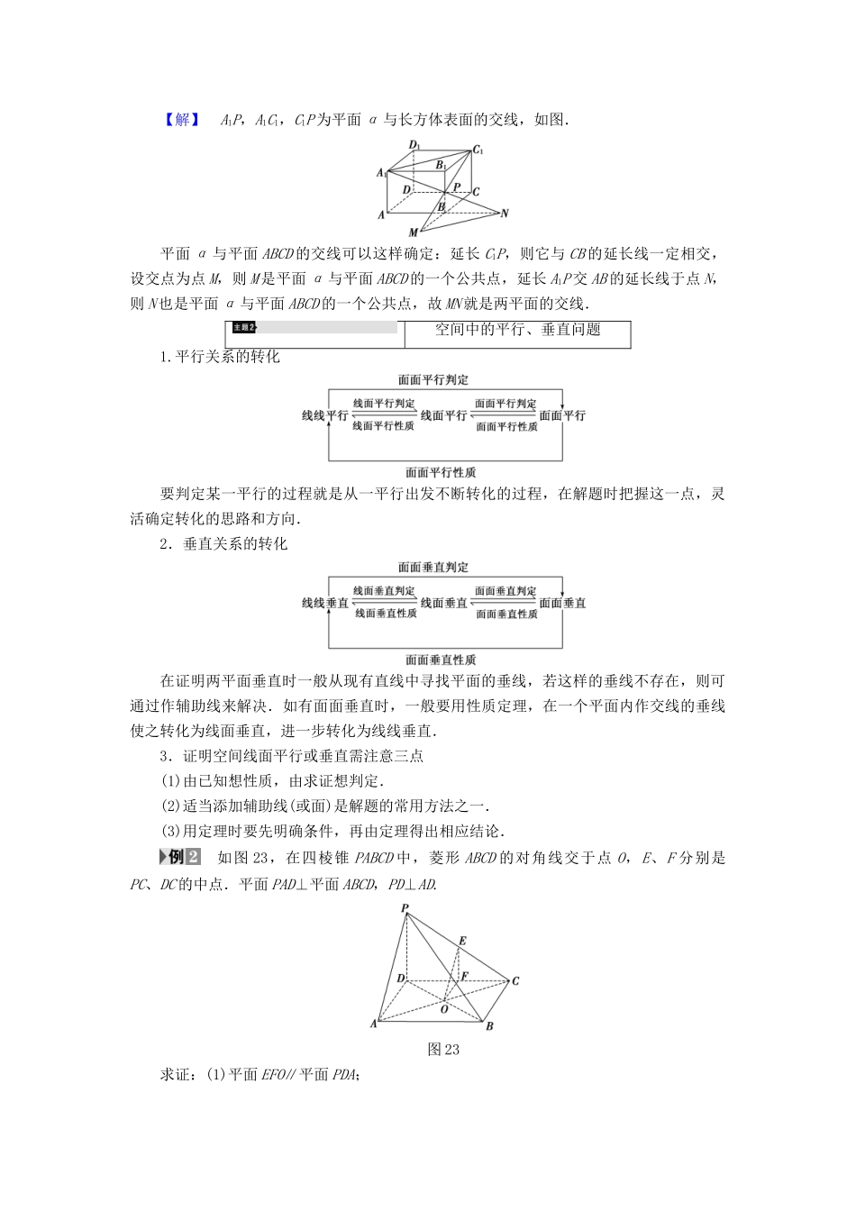 高中数学 第二章 点、直线、平面之间的位置关系章末综合测评1（含解析）新人教A版必修2-新人教A版高一必修2数学试题_第3页