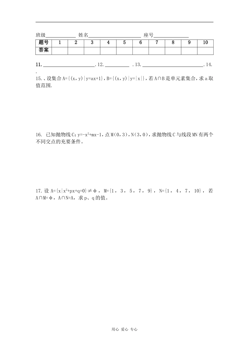 高中数学专练：简易逻辑1_第2页
