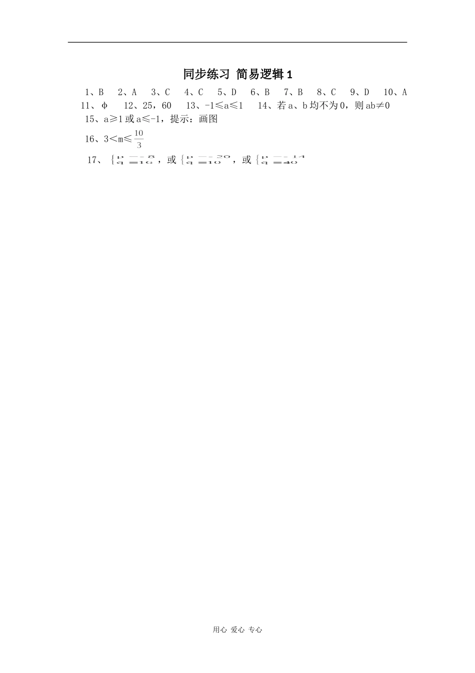 高中数学专练：简易逻辑1_第3页