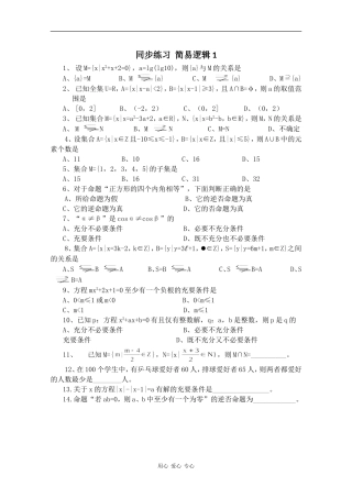 高中数学专练：简易逻辑1