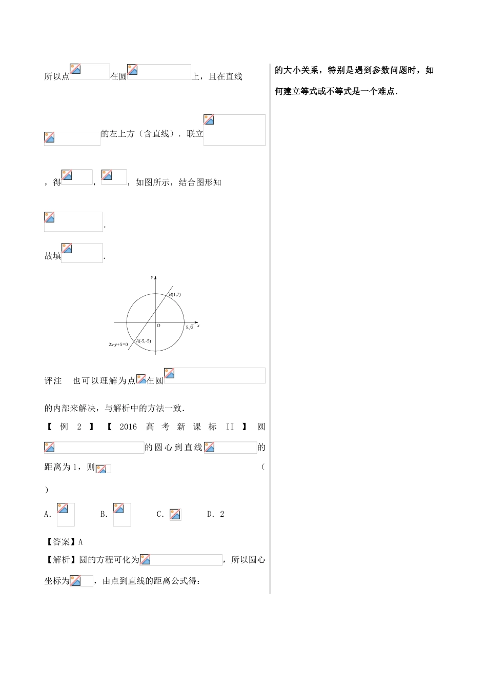 高中数学 黄金100题系列 第71题 点与圆、直线与圆、圆与圆的位置关系 文-人教版高三全册数学试题_第3页
