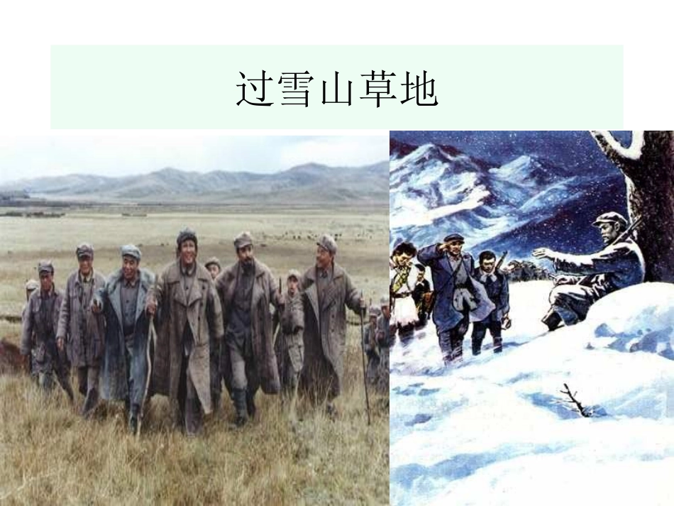 《长征组歌》两首_第2页