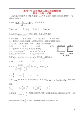 山东省烟台市20l3届高三数学第二次质量检测试题 文 新人教A版