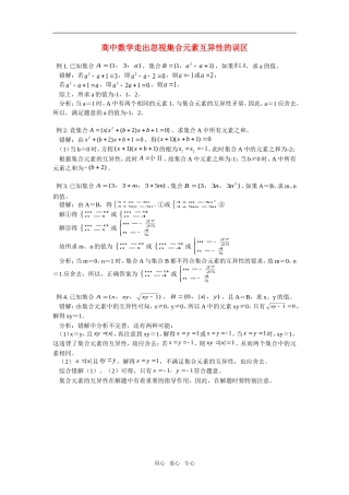 高中数学走出忽视集合元素互异性的误区专题辅导