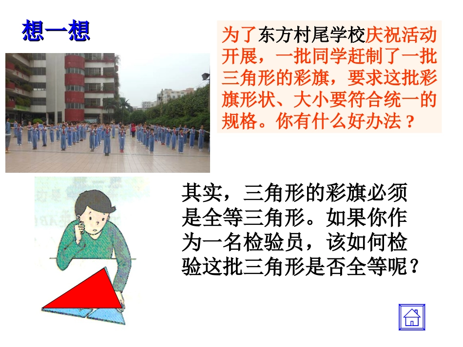 《探索三角形全等的条件》课件_第2页