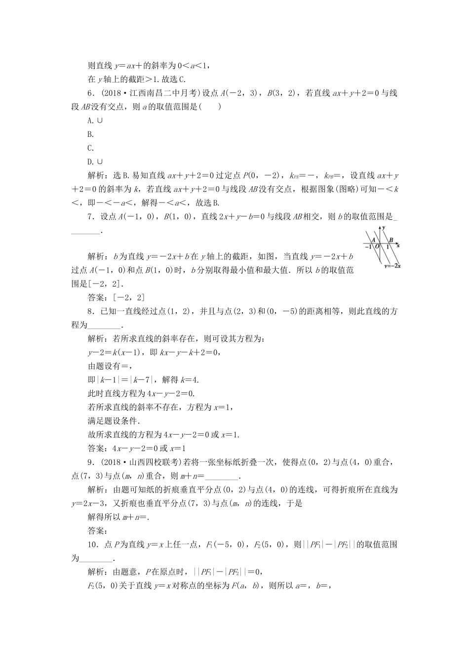 高考数学大一轮复习 第八章 解析几何 第一节 直线的方程及应用检测 理 新人教A版-新人教A版高三全册数学试题_第2页