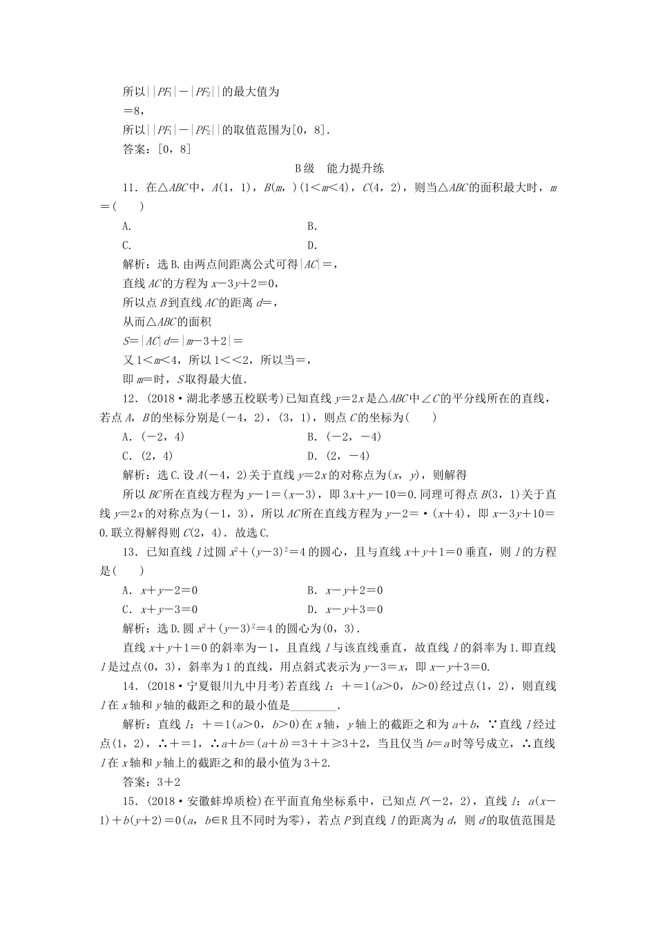 高考数学大一轮复习 第八章 解析几何 第一节 直线的方程及应用检测 理 新人教A版-新人教A版高三全册数学试题_第3页