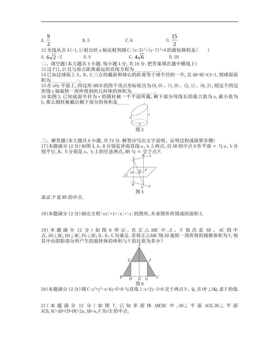 河南省桐柏实验高中09-10学年高一数学上学期期末模拟 北师大版 新课标【会员独享】_第2页