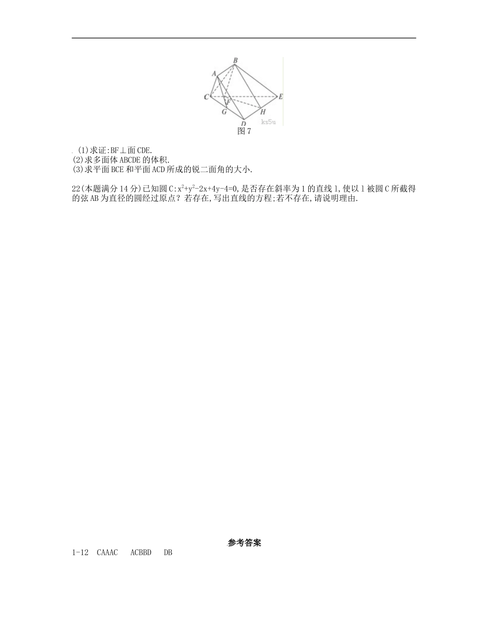 河南省桐柏实验高中09-10学年高一数学上学期期末模拟 北师大版 新课标【会员独享】_第3页