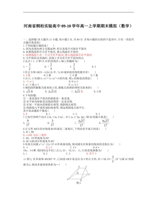 河南省桐柏实验高中09-10学年高一数学上学期期末模拟 北师大版 新课标【会员独享】