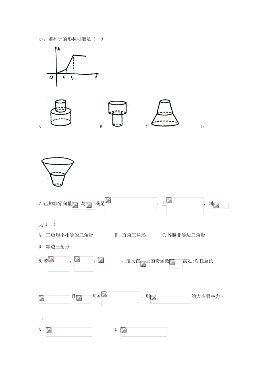 湖北省黄冈市高一数学上学期期末考试试题-人教版高一全册数学试题_第2页
