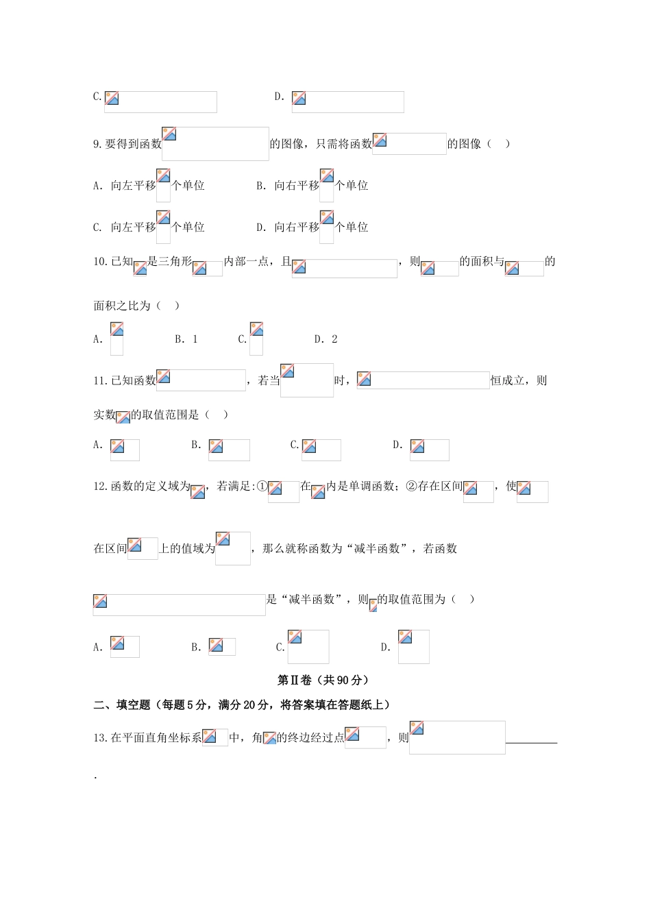 湖北省黄冈市高一数学上学期期末考试试题-人教版高一全册数学试题_第3页