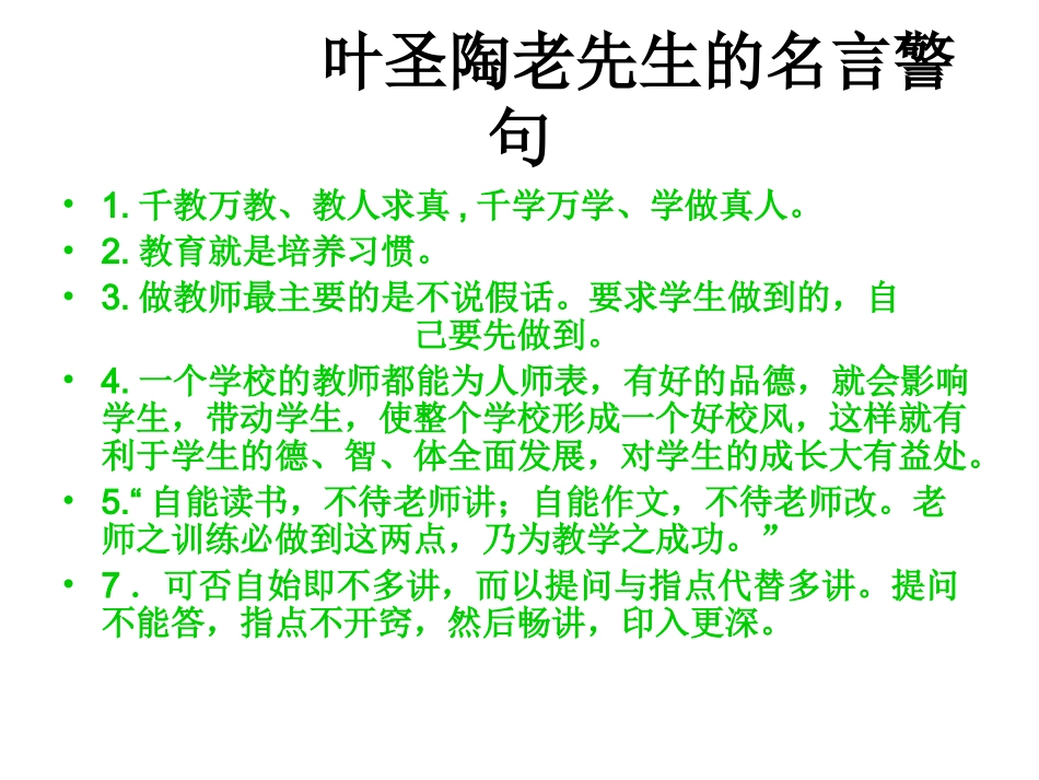 《那片绿绿的爬山虎》课件 (16)_第3页