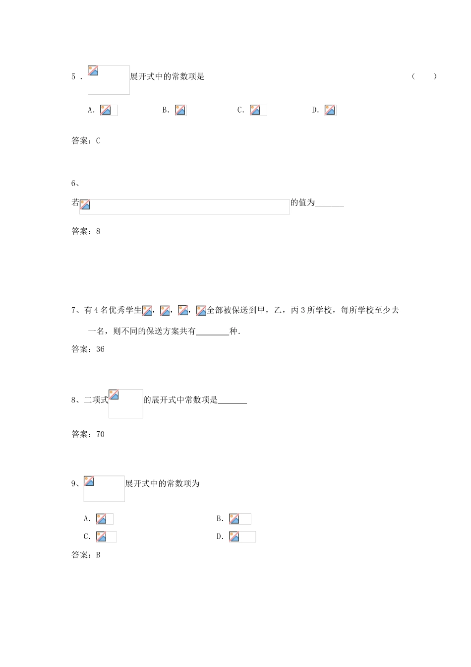 广东省高考数学二轮复习 11排列组二项式定理课时检测-人教版高三全册数学试题_第2页