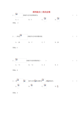 广东省高考数学二轮复习 11排列组二项式定理课时检测-人教版高三全册数学试题