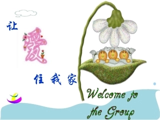 《散步》教学课件