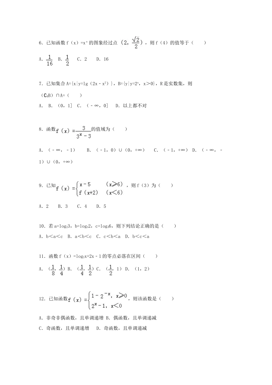 广东省佛山市顺德一中高一数学上学期期中试卷（含解析）-人教版高一全册数学试题_第2页