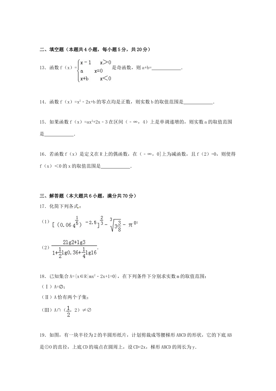 广东省佛山市顺德一中高一数学上学期期中试卷（含解析）-人教版高一全册数学试题_第3页